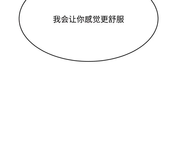 我的專屬老師第30話