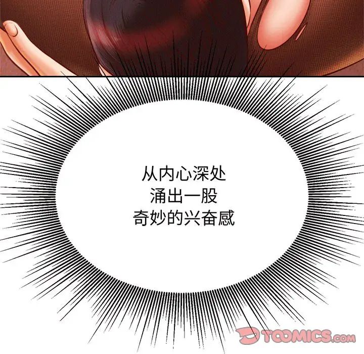 我的專屬老師第30話