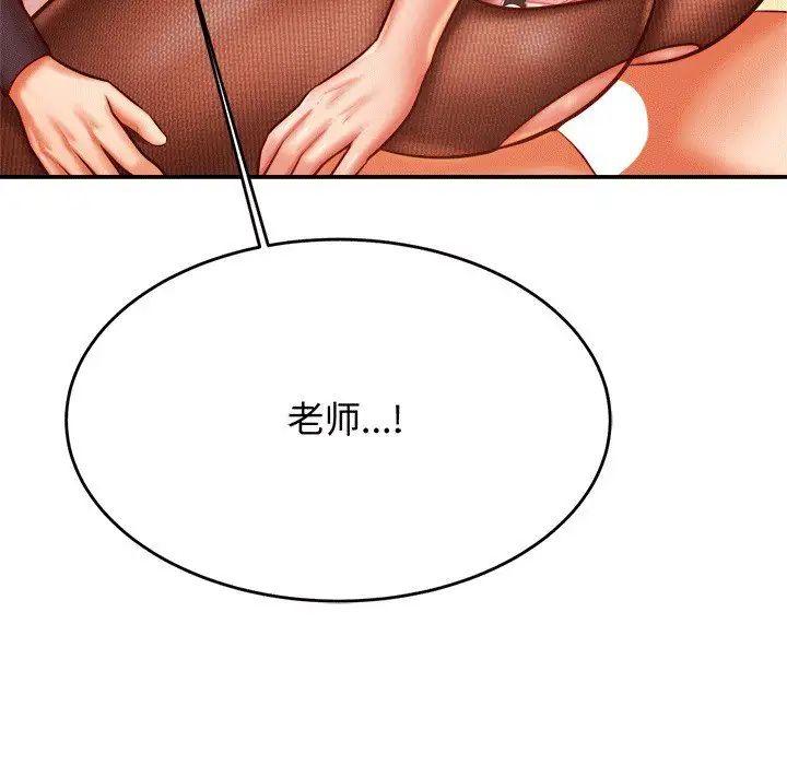 我的專屬老師第30話