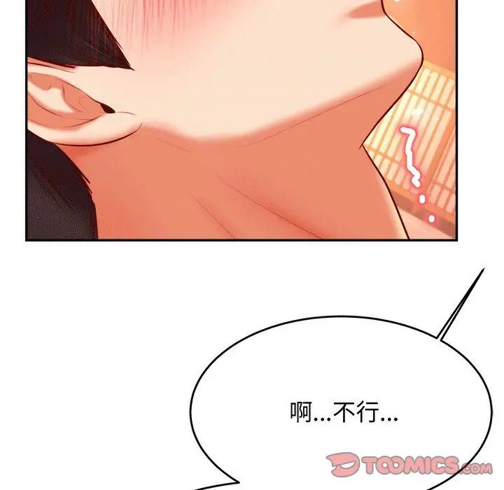 我的专属老师第30话