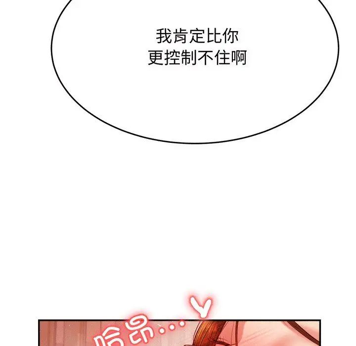 我的专属老师第30话