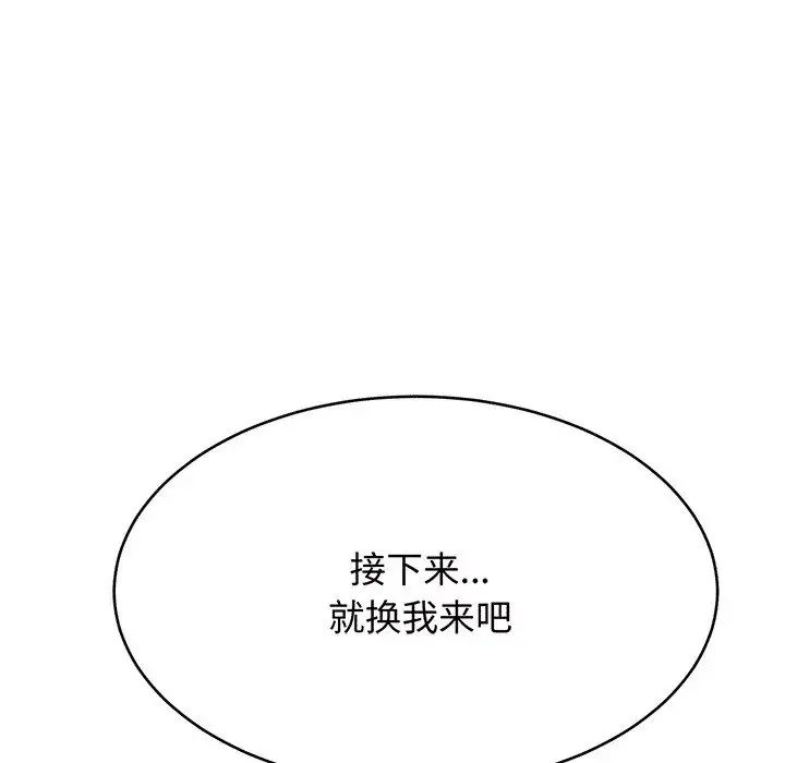 我的專屬老師第30話