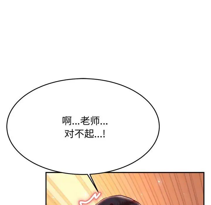 我的專屬老師第30話