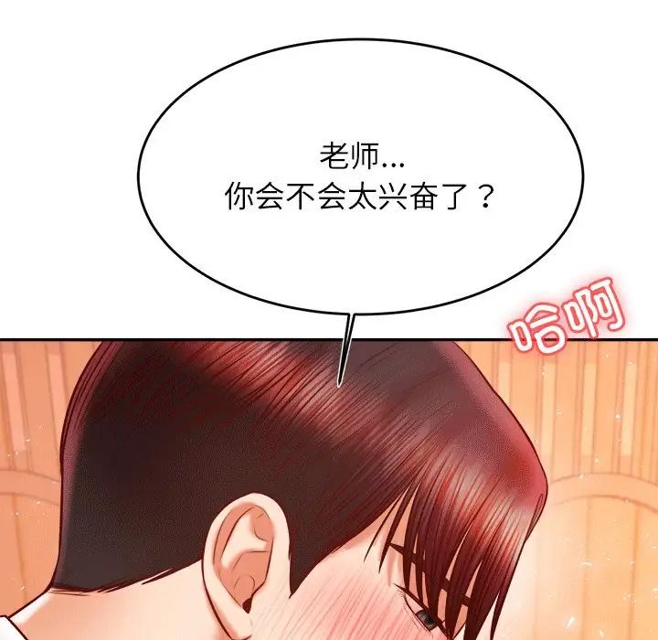 我的專屬老師第31話
