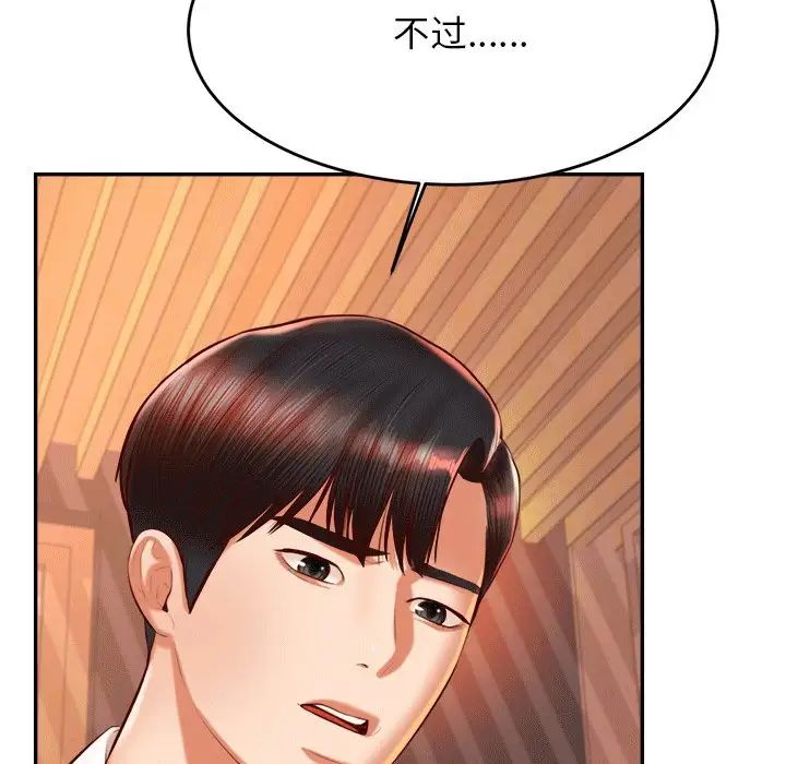 我的專屬老師第31話