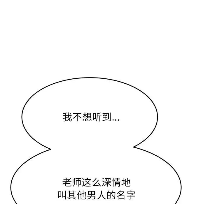 我的專屬老師第31話