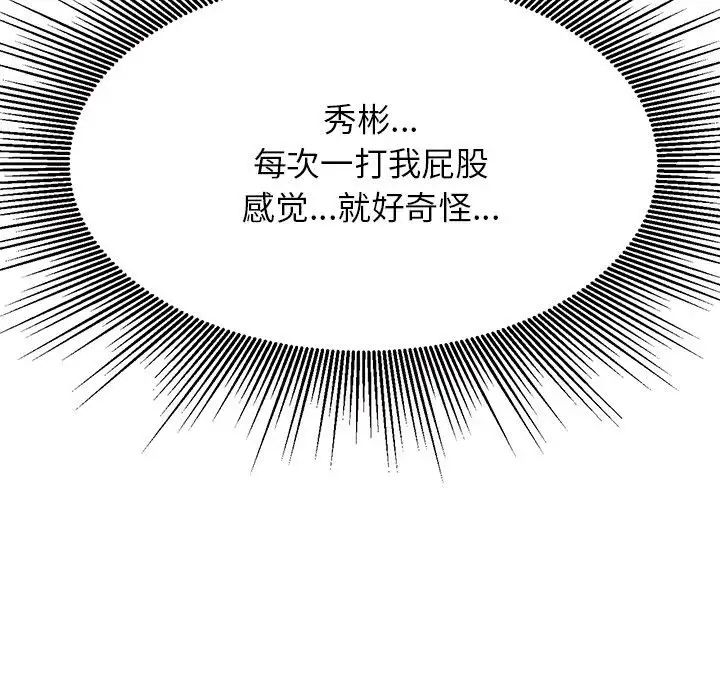 我的專屬老師第31話