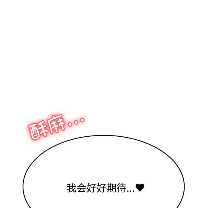 我的專屬老師第31話