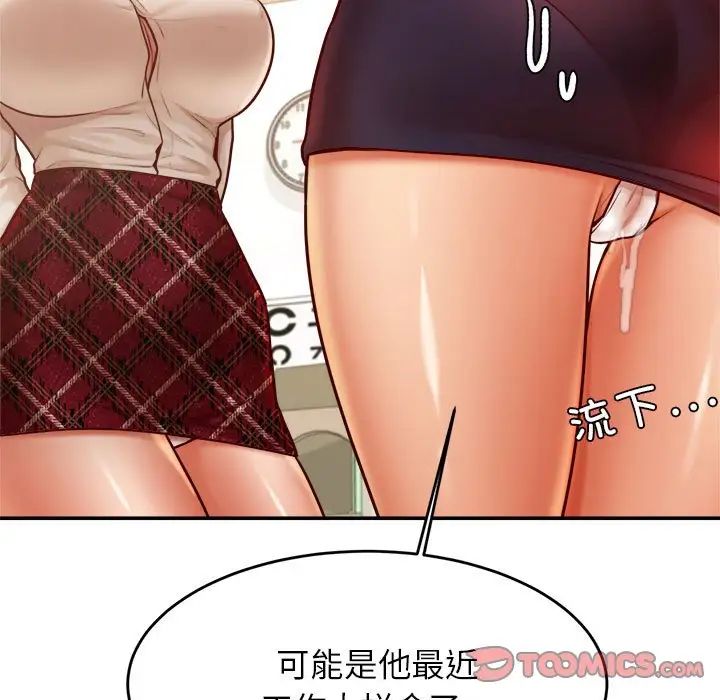 我的專屬老師第32話