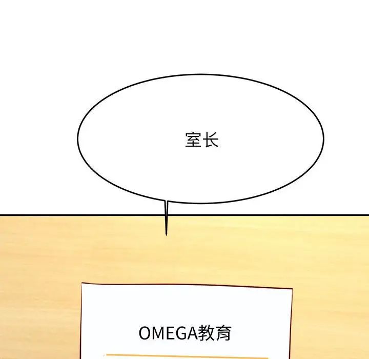 我的專屬老師第32話