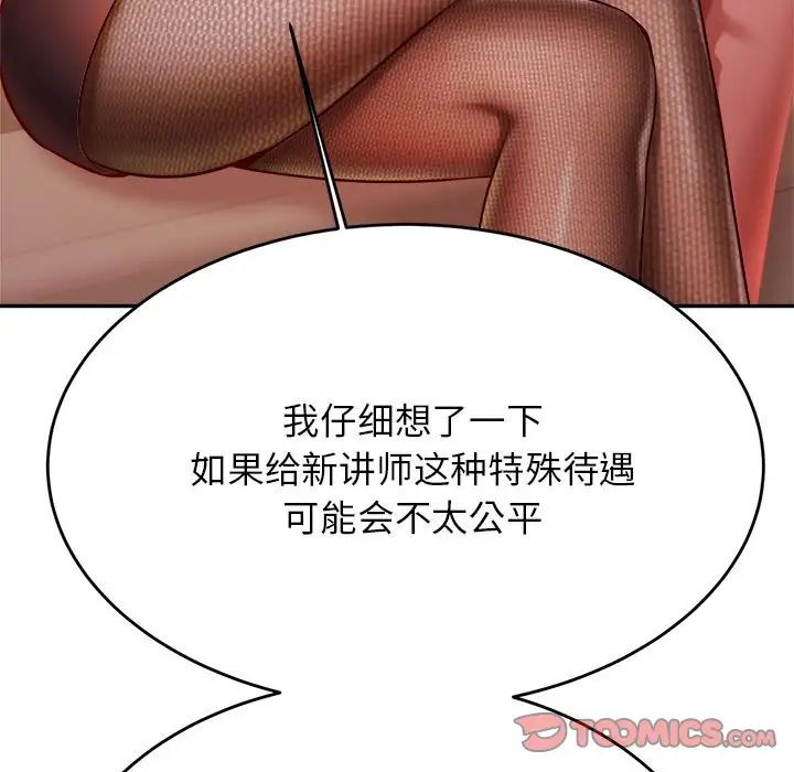 我的專屬老師第32話