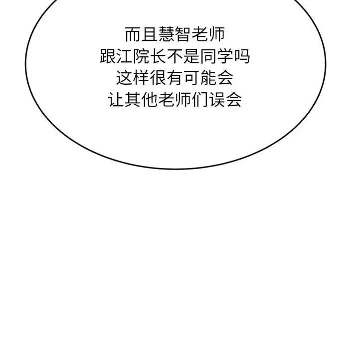 我的专属老师第32话