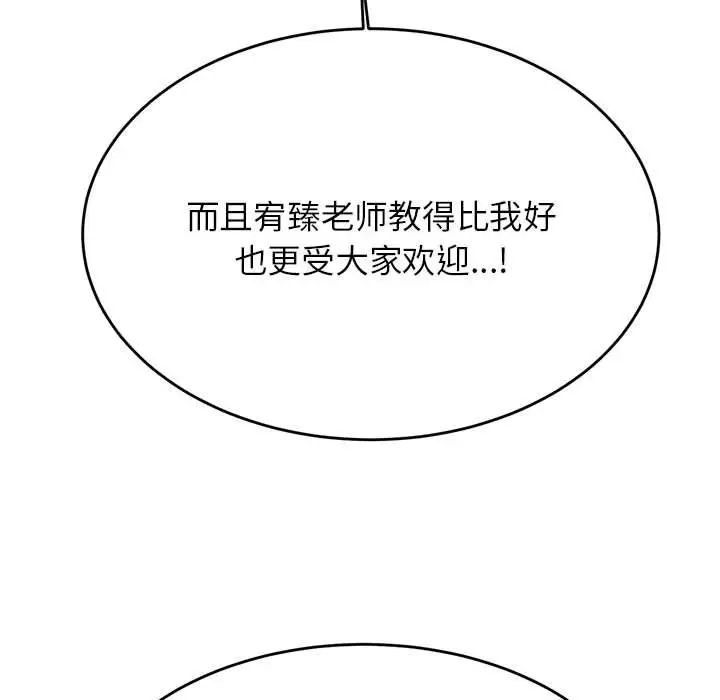 我的專屬老師第32話