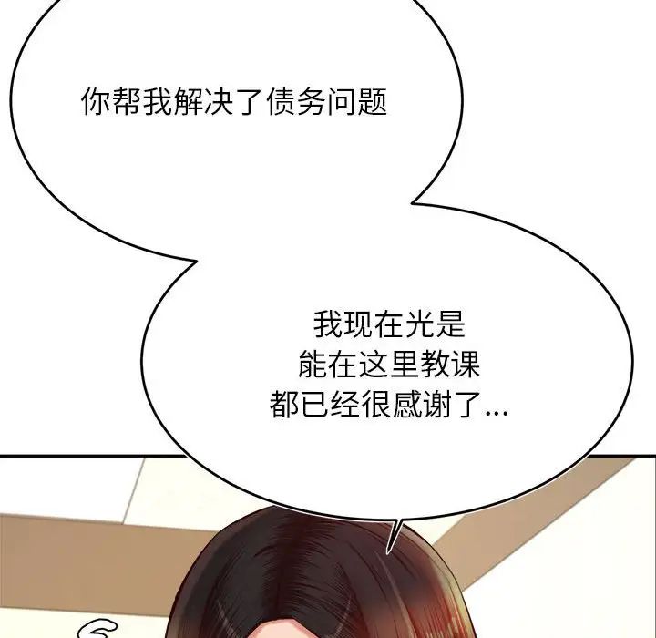 我的專屬老師第32話