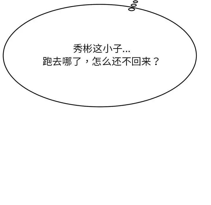 我的专属老师第32话