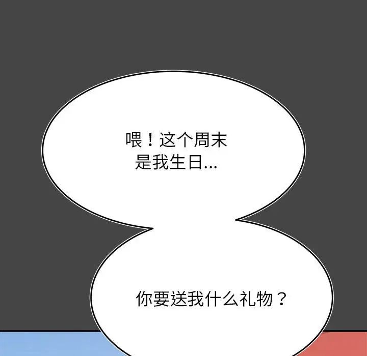 我的專屬老師第32話