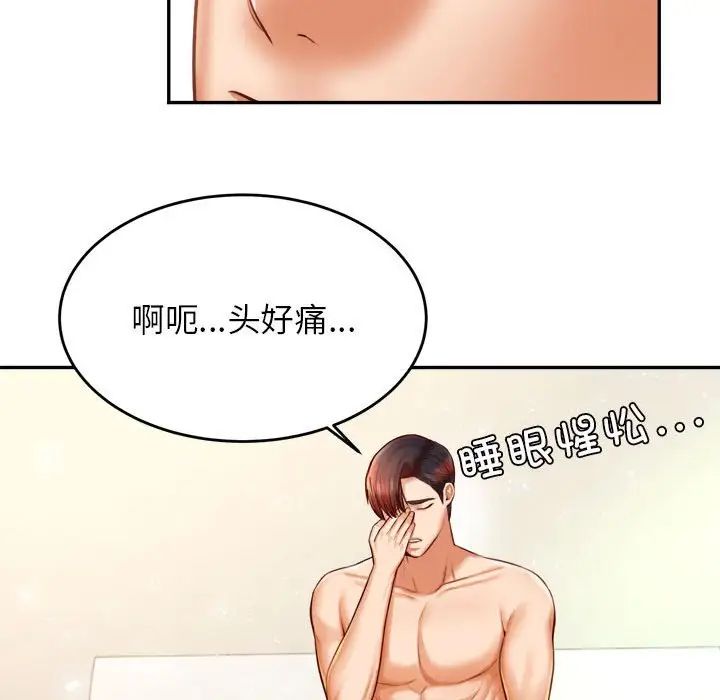 我的專屬老師第33話