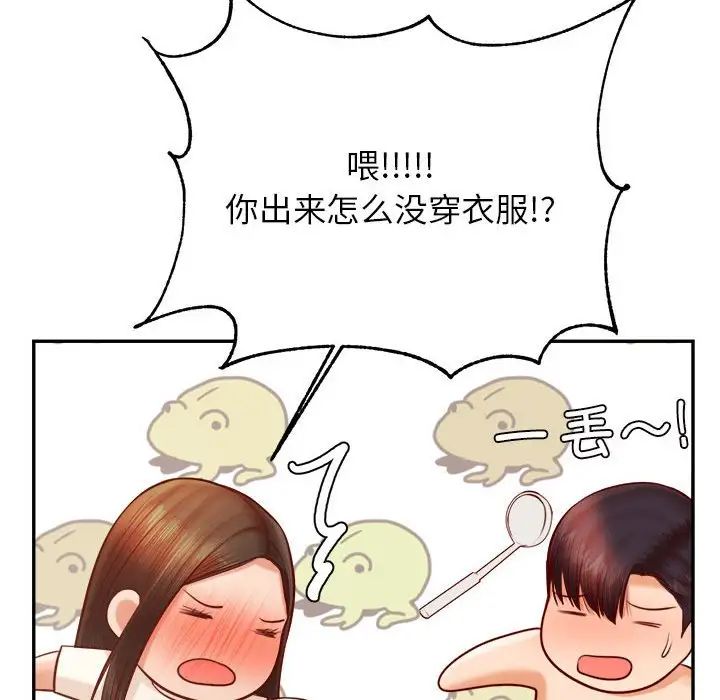 我的专属老师第33话