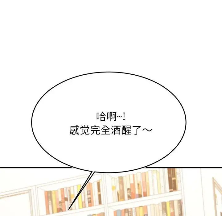 我的專屬老師第33話