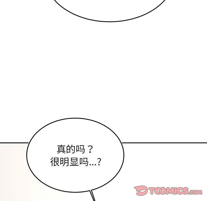 我的專屬老師第33話