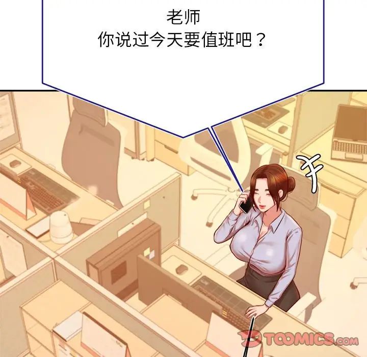我的專屬老師第33話