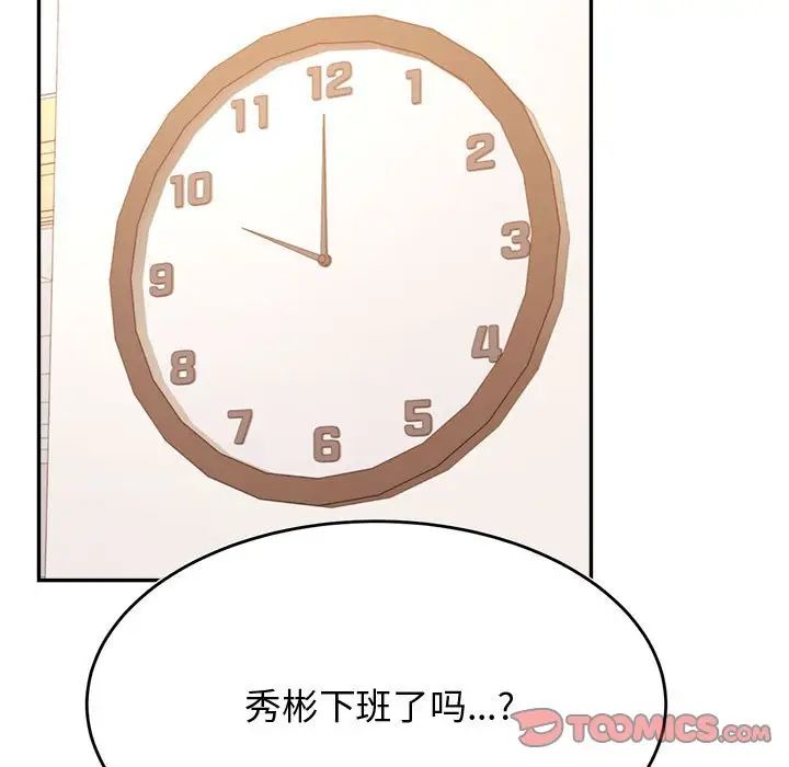 我的專屬老師第33話