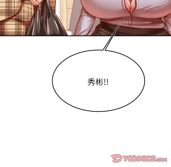 我的專屬老師第33話