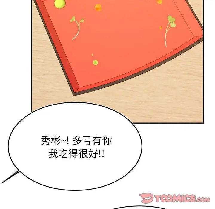 我的專屬老師第33話