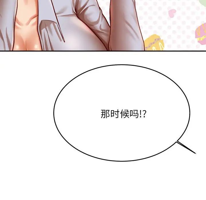 我的專屬老師第33話