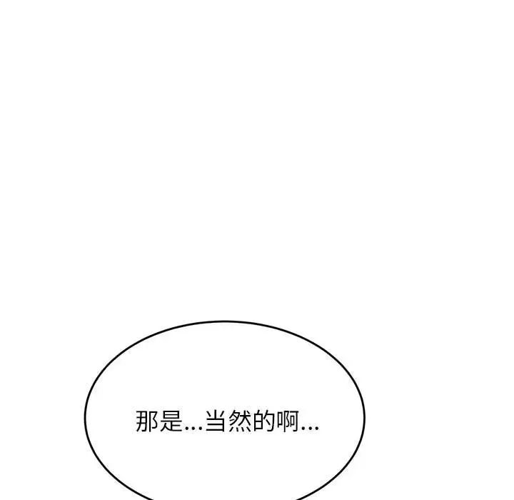 我的專屬老師第33話