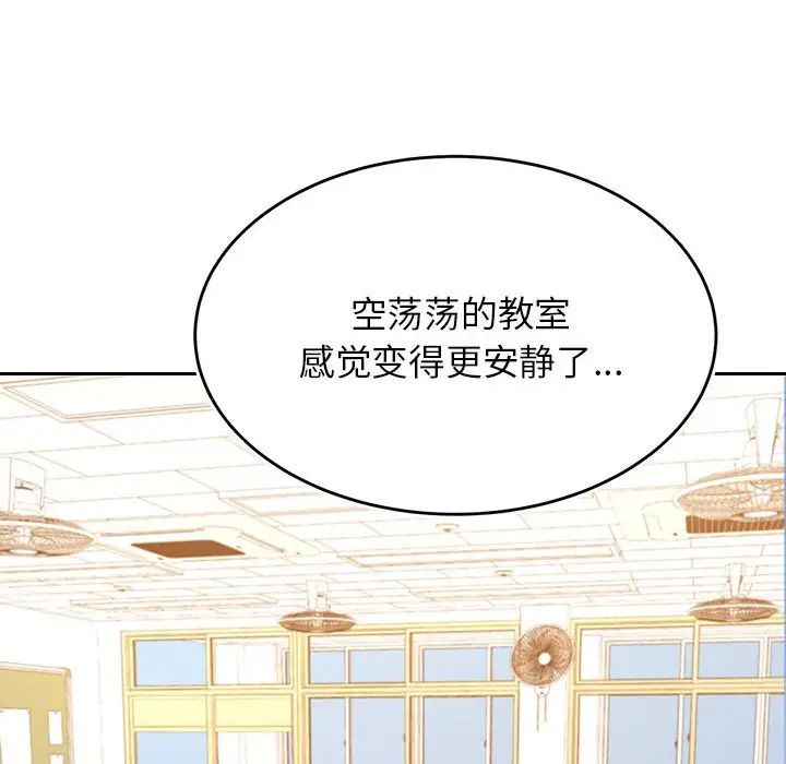 我的專屬老師第33話