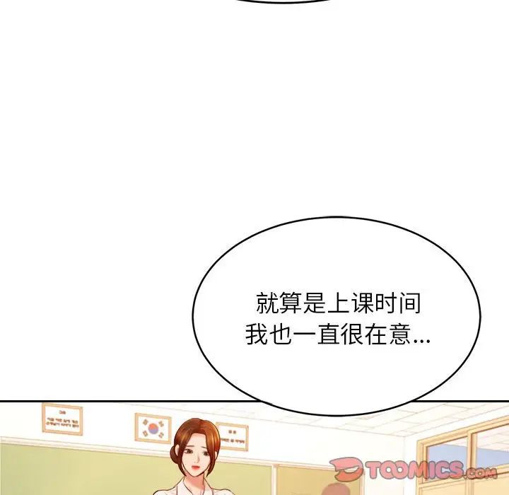 我的專屬老師第33話