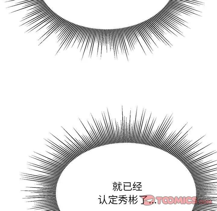 我的專屬老師第33話