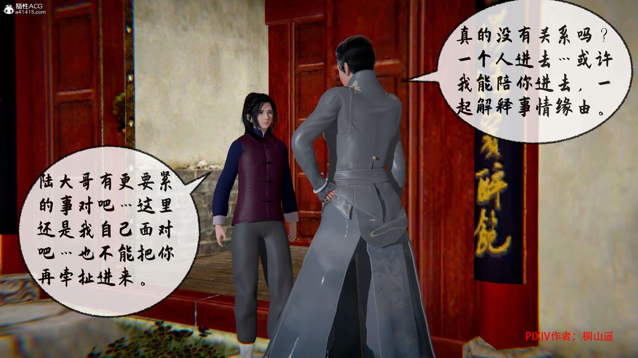 [3D]借你娘子泄泄火[討魔傳]+外傳正篇【第32话】