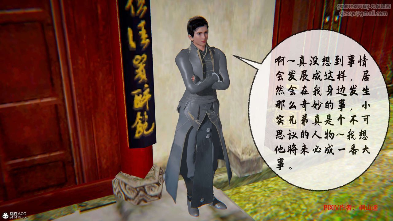 [3D]借你娘子泄泄火[討魔傳]+外傳正篇【第32话】