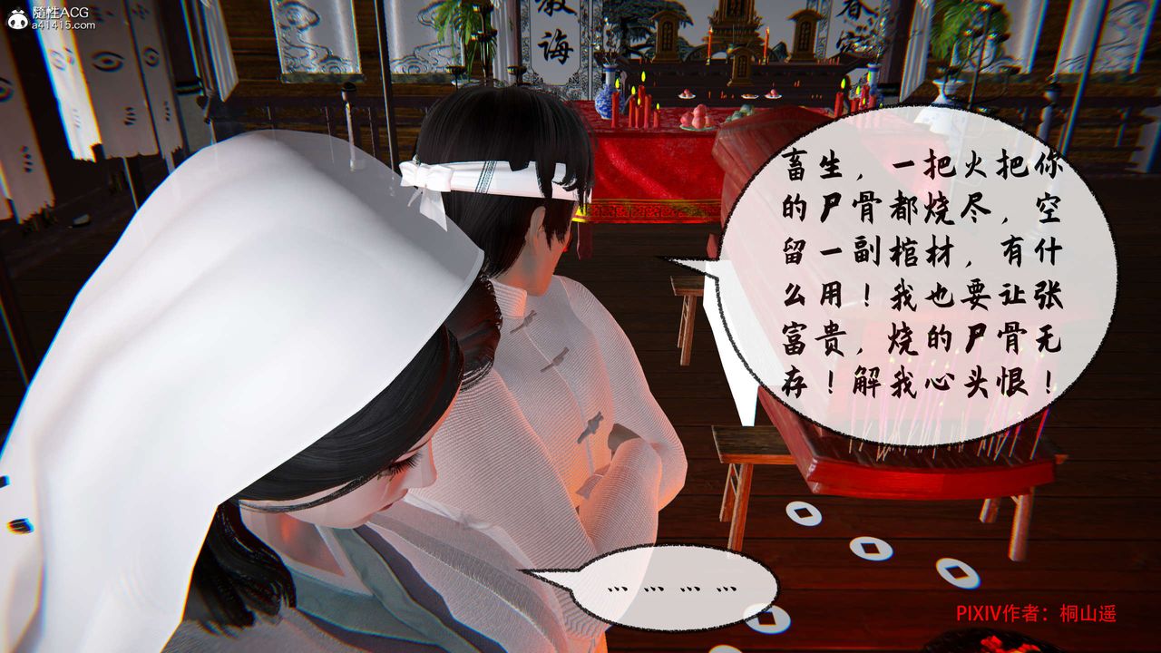 [3D]借你娘子泄泄火[討魔傳]+外傳正篇【第32话】