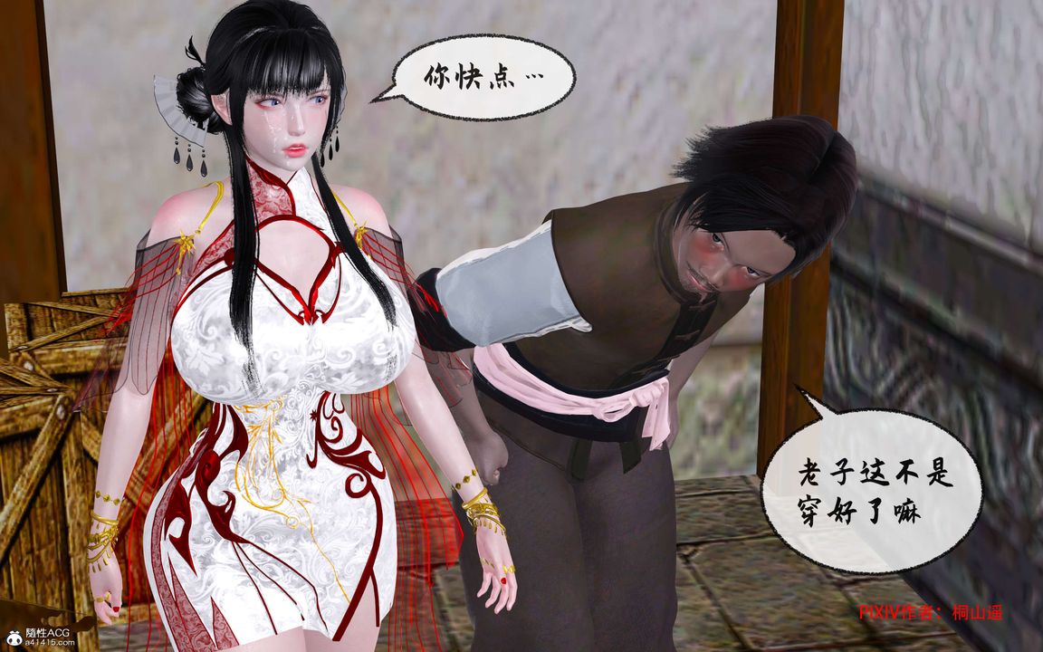 [3D]借你娘子泄泄火[討魔傳]+外傳正篇【第33话】