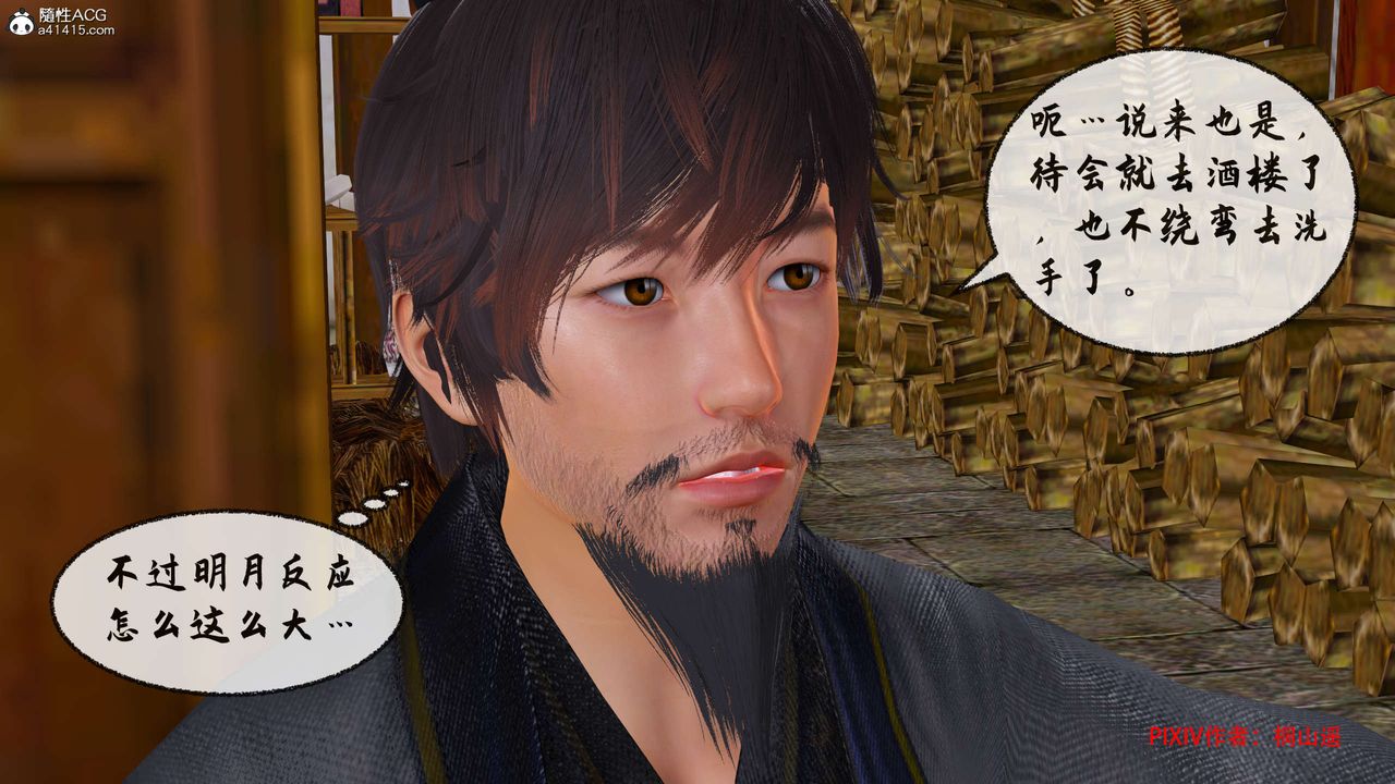 [3D]借你娘子泄泄火[討魔傳]+外傳正篇【第33话】