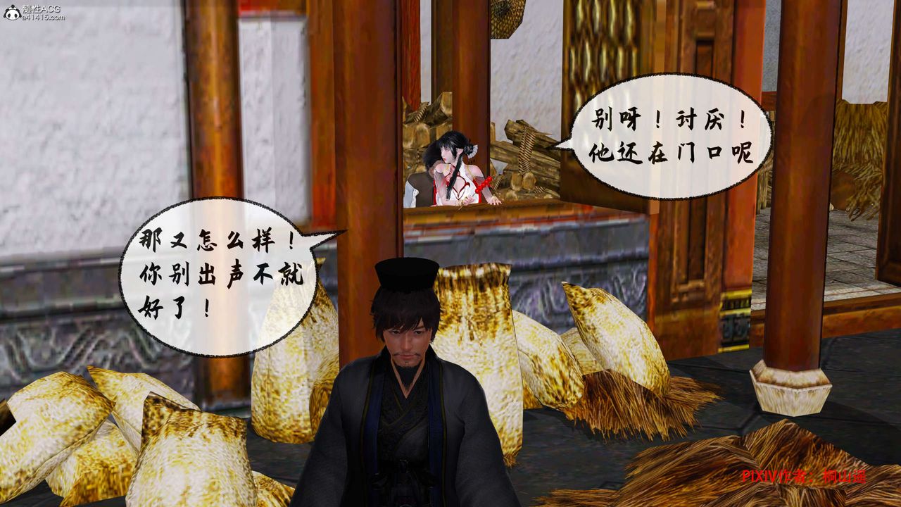 [3D]借你娘子泄泄火[討魔傳]+外傳正篇【第33话】