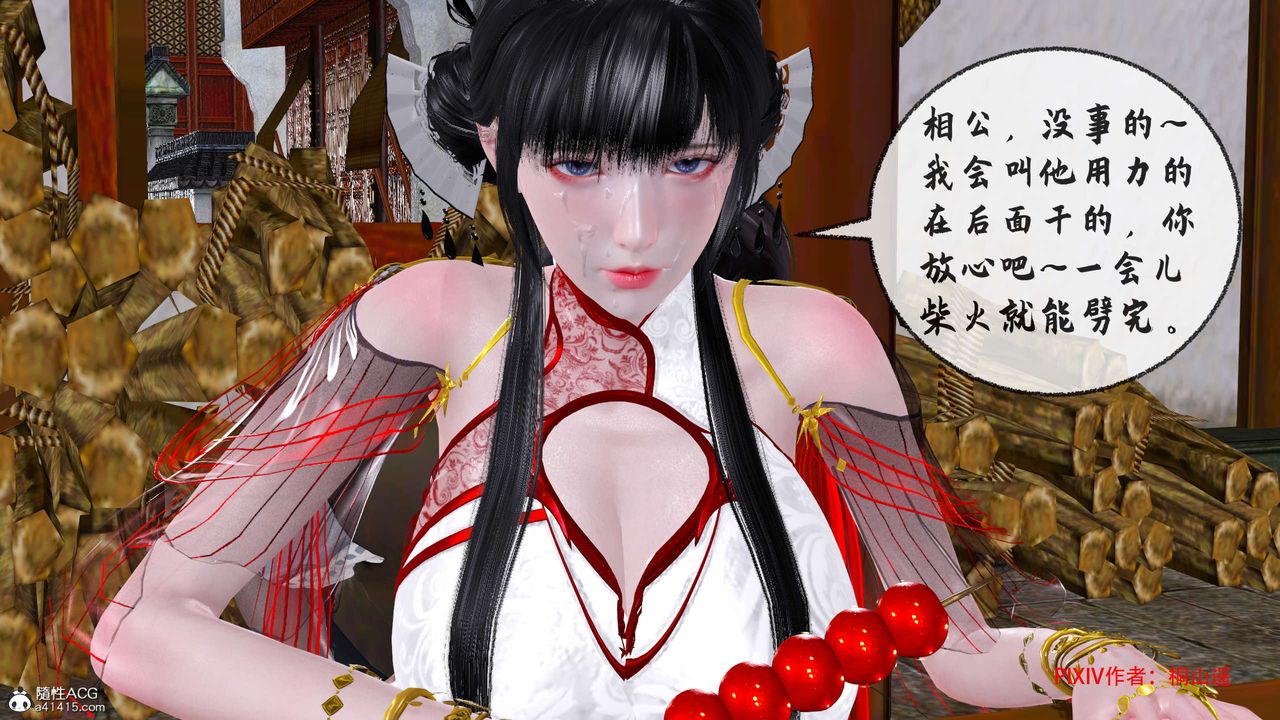 [3D]借你娘子泄泄火[討魔傳]+外傳正篇【第33话】