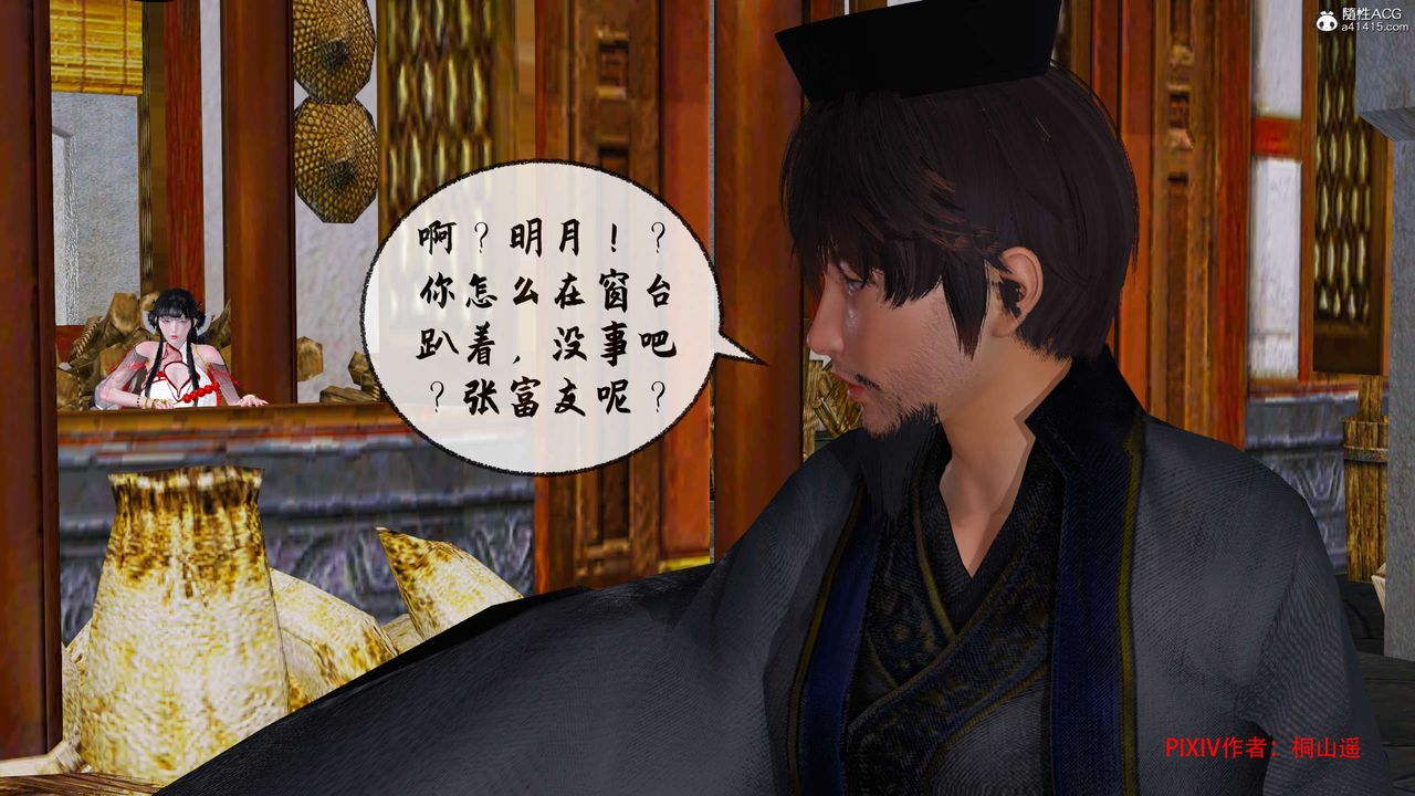 [3D]借你娘子泄泄火[討魔傳]+外傳正篇【第33话】