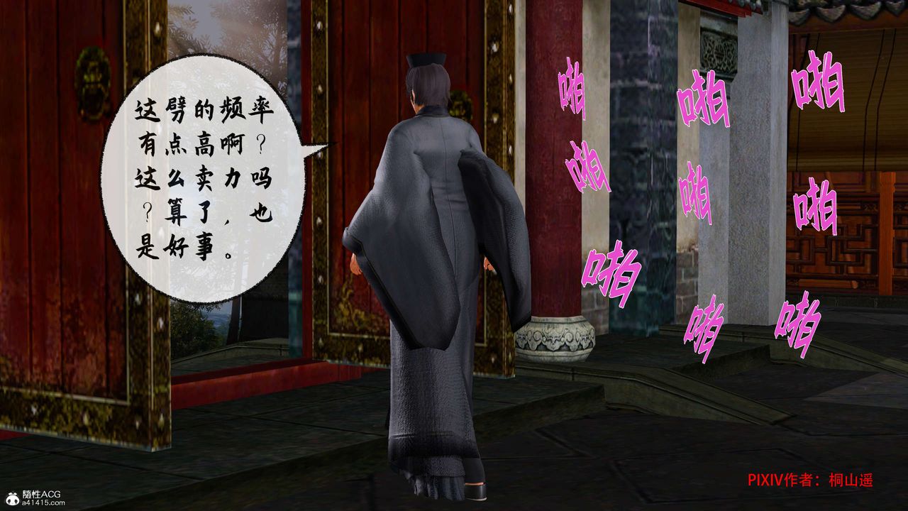 [3D]借你娘子泄泄火[討魔傳]+外傳正篇【第34话】