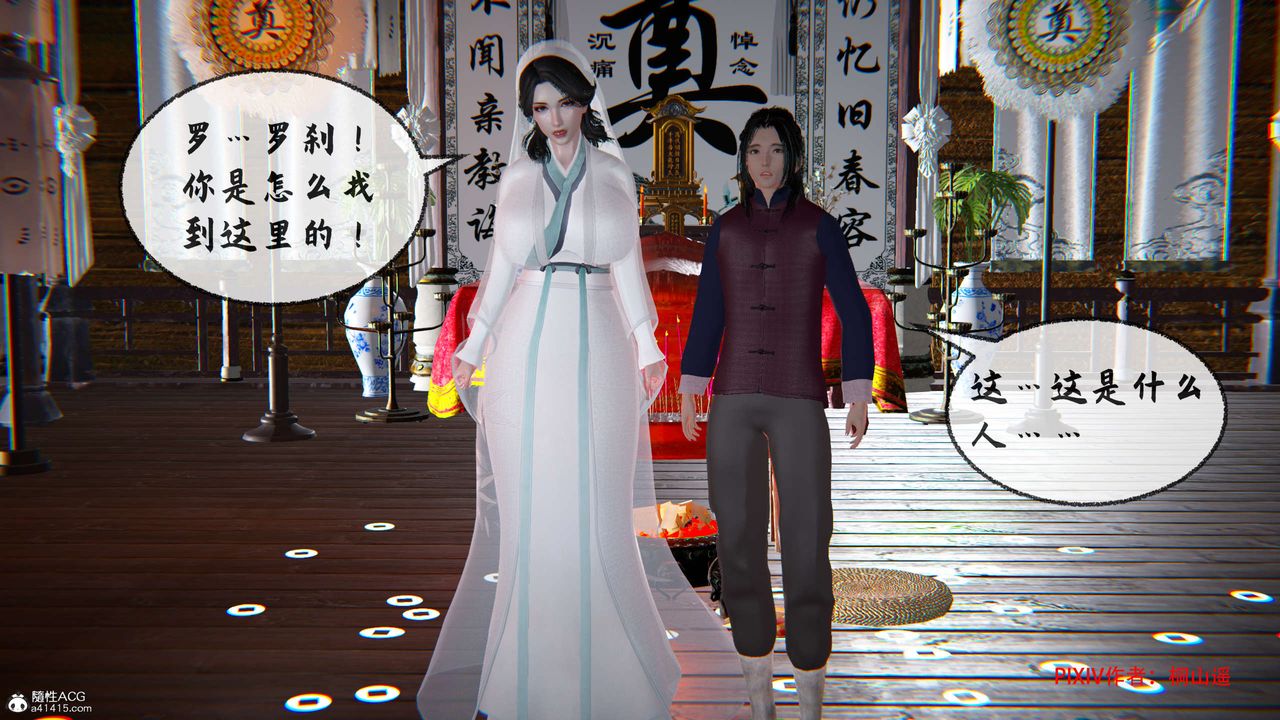 [3D]借你娘子泄泄火[討魔傳]+外傳正篇【第34话】