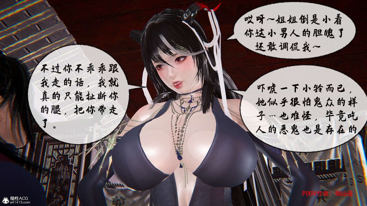 [3D]借你娘子泄泄火[討魔傳]+外傳正篇【第34话】