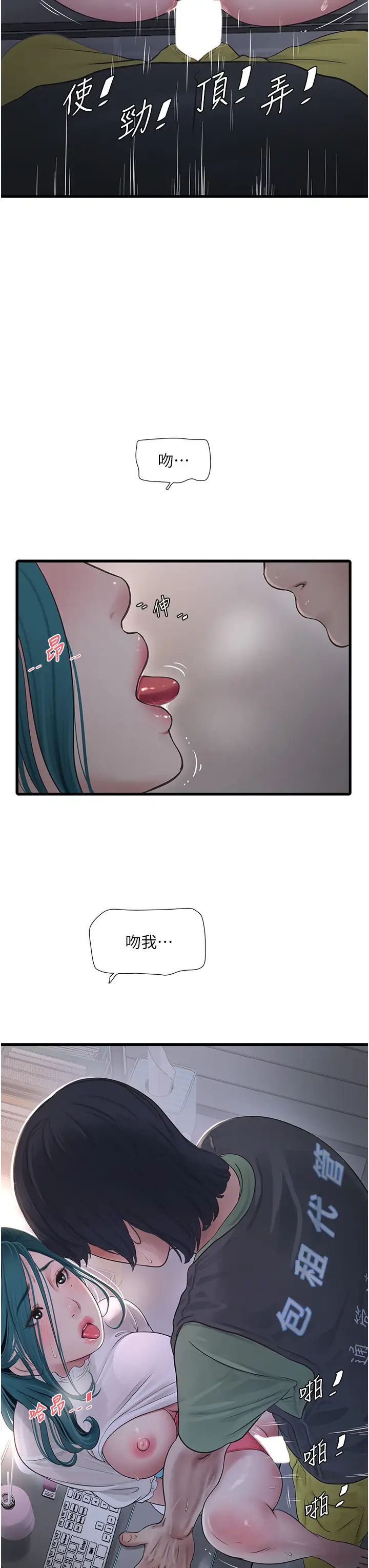 水電工日誌第34話-妳的鮑魚就這麼賤嗎?