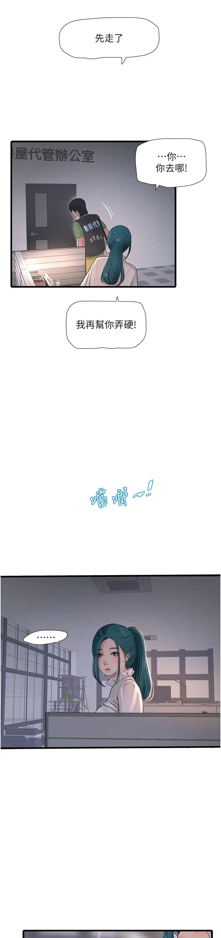 水電工日誌第34話-妳的鮑魚就這麼賤嗎?