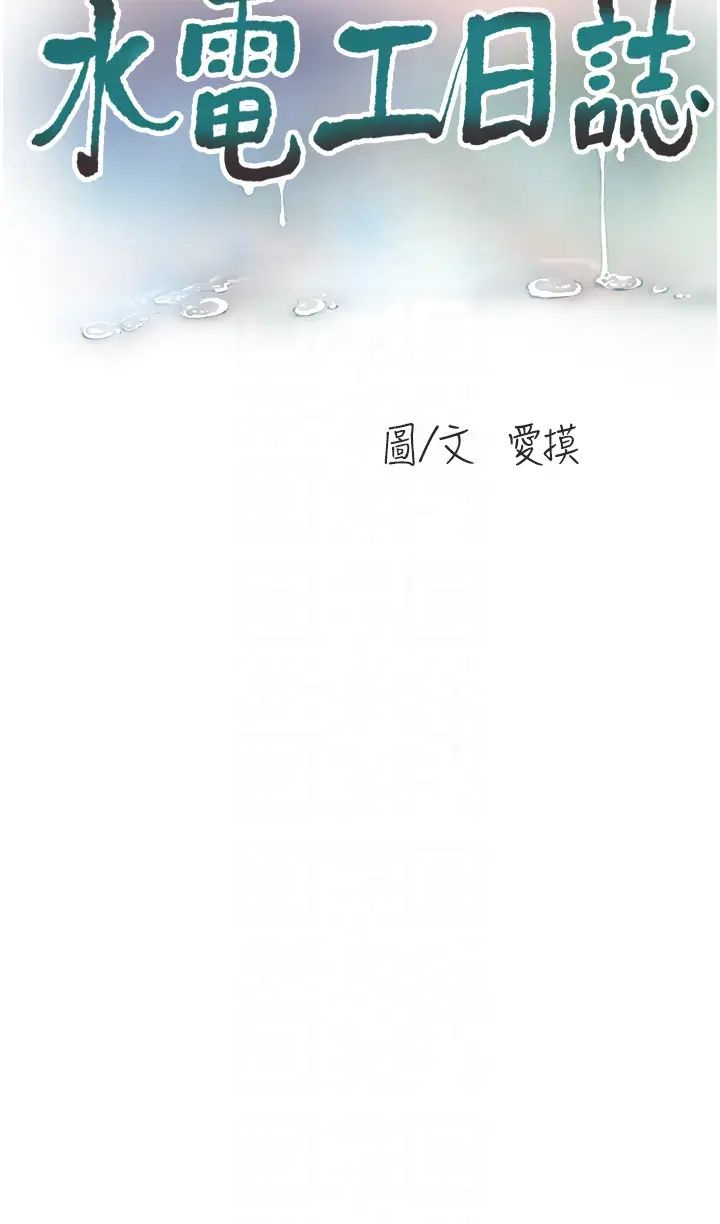 水电工日誌第36话-我老婆有这么性感吗?!