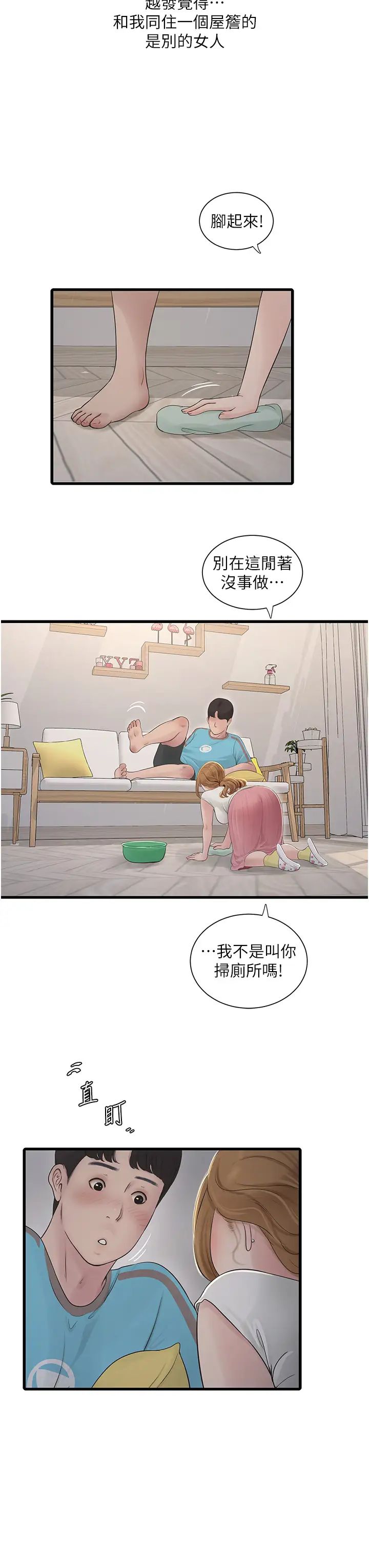 水電工日誌第36話-我老婆有這麼性感嗎?!