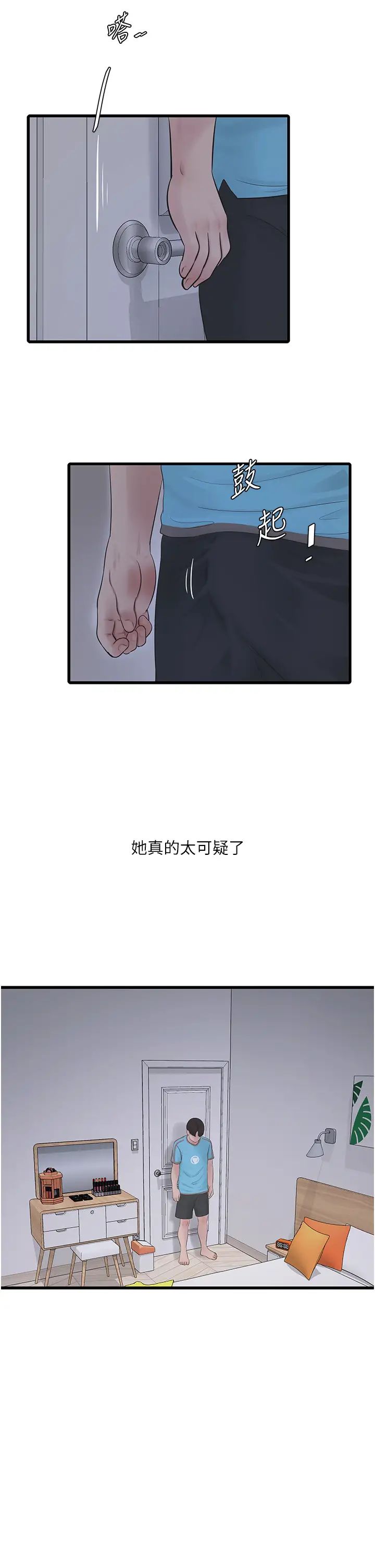 水電工日誌第36話-我老婆有這麼性感嗎?!