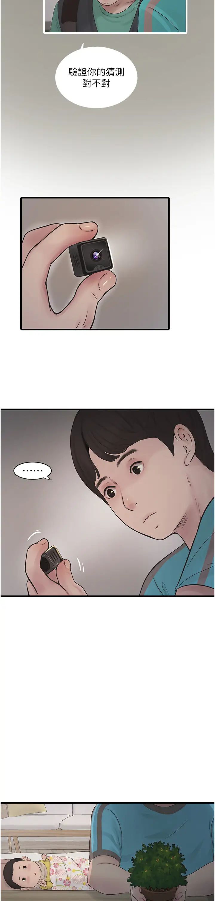 水電工日誌第36話-我老婆有這麼性感嗎?!